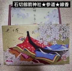 石切劔箭神社　石切神社　御朱印帳袋　2個セット 貴重な初期バージョンあり 石切劔箭神社 石切神社 御朱印帳袋 2個セット 貴重な初期