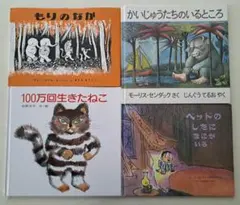 人気絵本セット ４冊