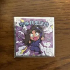 忍たま乱太郎マンチョコ　シール　竹谷八左ヱ門