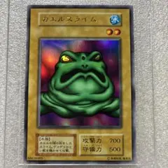 遊戯王 カエルスライム　初期