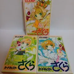 KCデラックス-844 881954「カードキャプターさくら③④⑥」