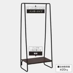 【引取希望】難あり 黒 ブラック ハンガーラック ポールハンガー 収納棚付きのサムネイル
