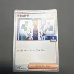 ポケモンカード 博士の研究 プロモ 169/SV-P - メルカリ