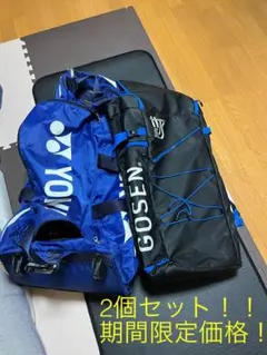 キャリーケース　ソフトテニスラケットバッグ　まとめ売り　YONEX GOSEN