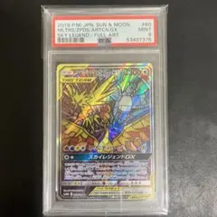 2025年最新】ファイヤーサンダーフリーザー sa psa10の人気