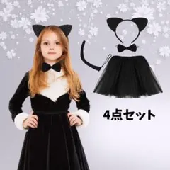 ハロウィン コスプレ 子供 4点セット 黒猫 カチューシャ しっぽ リボン 猫