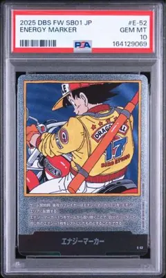 ドラゴンボール エナジーマーカー E-75 psa10 - メルカリ