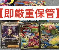 【おまけ付き】メガフシギバナex SAR SR & アセロラのいたずら SR