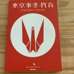 新品未開封【東京事変】教育 アナログレコード LP盤 2枚組 新品未開封 東京事変 教育 アナログレコード LP盤 2枚組