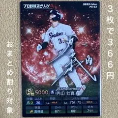 プロ野球チップス2026プロスピA 山本大斗 サイン ロッテ - メルカリ