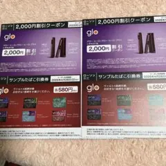 ローソン限定 glo サンプルたばこ引換券