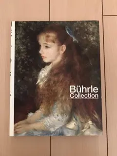 至上の印象派展 ビュールレ・コレクション 公式図録 モネ ルノワール ゴッホのサムネイル