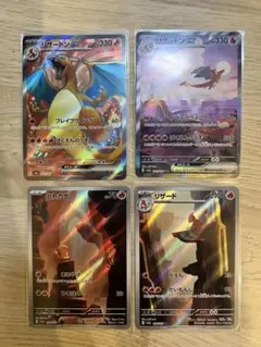 リザードンex SAR ポケモンカード151 その他4枚お得セット‼️