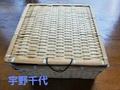 宇野千代　竹製バスケットに入ったお皿7枚セット(小皿5枚・平皿1枚・深皿1枚)のサムネイル