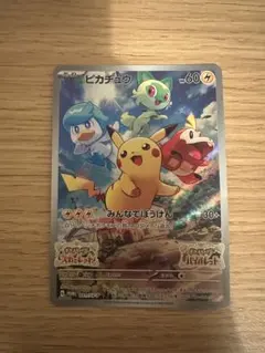 ピカチュウ：パッケージ版『ポケットモンスター スカーレット』『ポケットモンスタ…