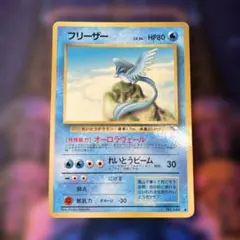 フリーザー ◆ 拡張シート第2弾(赤版) 旧裏】フリーザー 拡張シート第2弾(赤版) - メルカリ