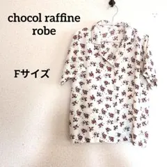 chocol raffine robe※花柄ブラウス※Fサイズ※匿名配送