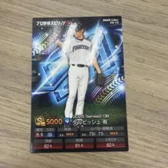 ◆QR未使用◆プロ野球チップス　プロスピA第２弾　シークレット【ダルビッシュ有】