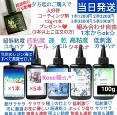 専用レジン液 ユキハナ10本、コーティング剤つき✩.*˚ 2025年最新】レジン液ユキハナの人気アイテム - メルカリ
