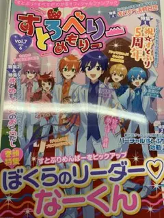 すとぷり すとろべりーめもりー Vol.7