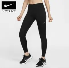 【新品・試着のみ】ナイキ ファスト ウィメンズ ランニングレギンス S ブラック