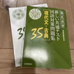 2026共通テスト対策 徹底演習　国語問題集 「現代文＋古典」