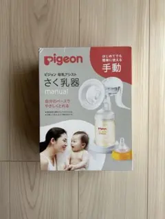 Pigeon 手動さく乳器