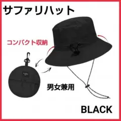 サファリハット UVカット 撥水 折りたたみ 黒 登山 キャンプ 旅行 男女兼用