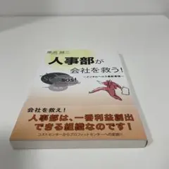 人事部が会社を救う! メンタルヘルス最新事情