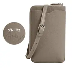 スマホショルダーバッグ　グレージュ