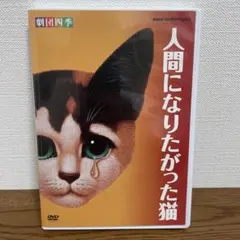 新品未使用】劇団四季 人間になりたがった猫 サウンドトラック - メルカリ
