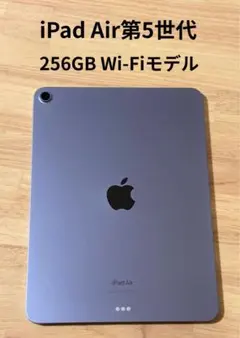 2025年最新】iPad air 5 256の人気アイテム - メルカリ
