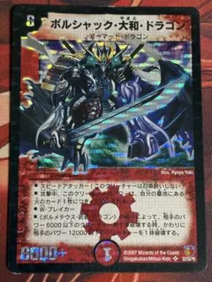 N*様 旧枠 デュエルマスターズ ボルシャック・大和・ドラゴン シークレット ボルシャック・大和・ドラゴン 旧枠 シークレット - メルカリ