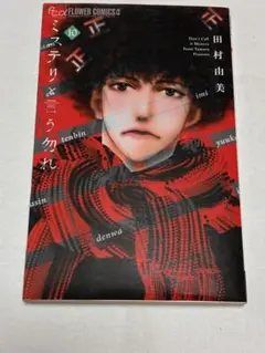 2026年最新】田村由美の人気アイテム - メルカリ