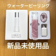 新品未使用品COSBEAUTY アクリアルピーリングプロ 美顔器 ワインレッドのサムネイル