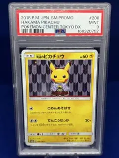 紳士風のピカチュウ プロモ PSA9 ポケカ ポケモンカード - メルカリ