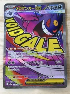 メガゲンガーex 230/193 MA m2a I