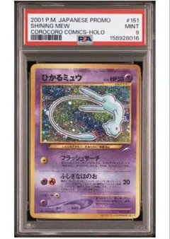 2026年最新】ひかるミュウ psa9の人気アイテム - メルカリ
