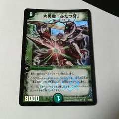 2026年最新】大勇者ふたつ牙 初期の人気アイテム - メルカリ