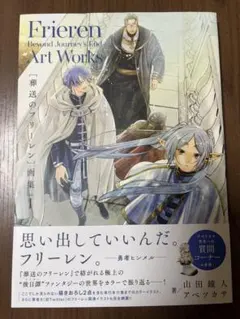 葬送のフリーレン 仕事集 原画集 Vol.1 Vol.2 セット 2026年最新】葬送のフリーレン 画集 (Vol.1) (原画集・イラストブック
