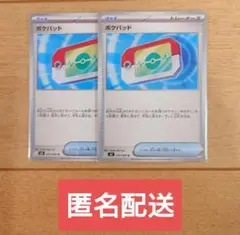 ポケモンカード ポケパッド 070/080 U 2枚