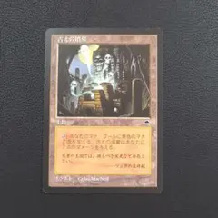 2025年最新】MTG 古の墳墓の人気アイテム - メルカリ