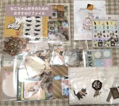 おすそ分け蛇腹ファイル　猫好きさんへ　メモ・シール
