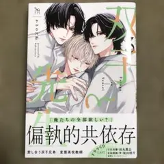 双子と先生3　商業BLコミック