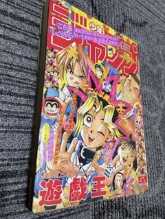週刊少年ジャンプ1996年51号 週刊少年ジャンプ 1996年 51号 【表紙】遊戯王 Yu-Gi-Oh! - メルカリ