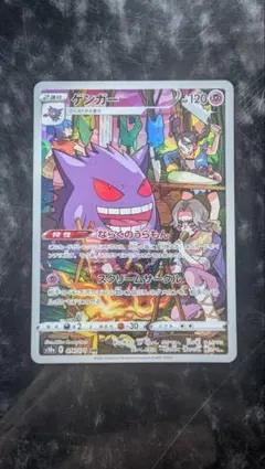 ポケモンカード　ゲンガーexPSA10、ピカチュウCHR、etc..美品 Amazon.co.jp: ポケモンカードゲーム PK-S10a-074 ゲンガー CHR