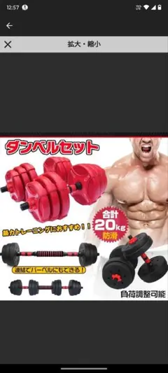 ダンベルセット 20kg 2WAY仕様