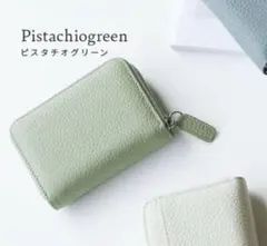 アットライズ ミニ財布 クレジットカードケース ピスタチオグリーンのサムネイル