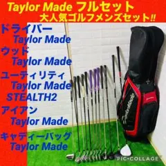 【☆大人気☆】テーラーメイド☆TaylorMade☆メンズ☆ゴルフクラブセット☆のサムネイル