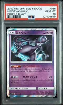 【PSA10】ミュウツーR 036/095 ダブルブレイズ